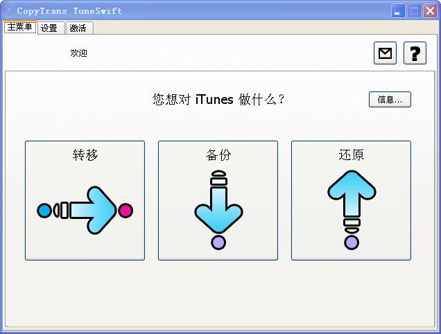 copytrans tuneswift免費版v2.603 官方版(1)
