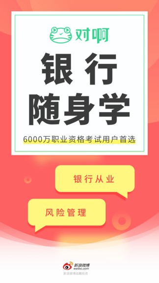 银行从业随身学最新版 银行从业随身学app