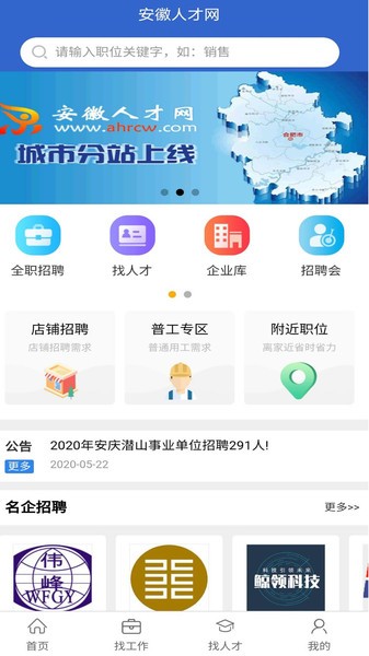 安徽人才网官方版v2.0.7(2)