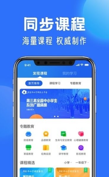 國家中小學網絡云平臺免費網課app