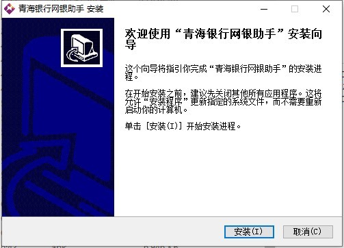 青海银行网银助手最新版v1.0.0.6 官方版(1)