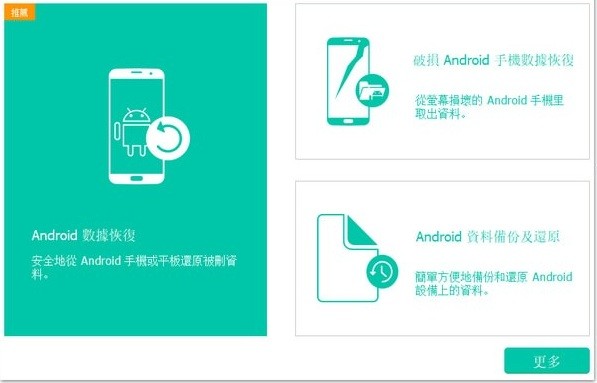 fonepaw android data recovery 官方版