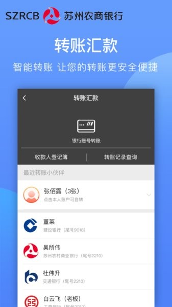 吳江農商行蘋果版v4.9.0 iphone版(2)