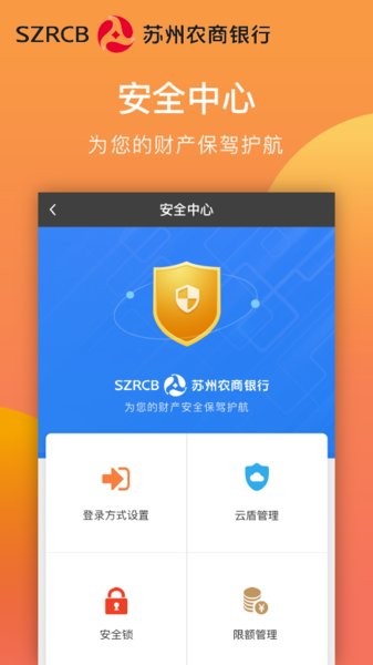 吴江农商行苹果版v4.9.0 iphone版(3)