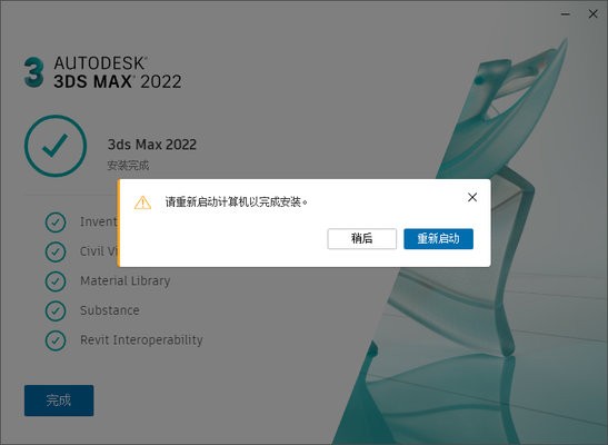3dmax2022中文版