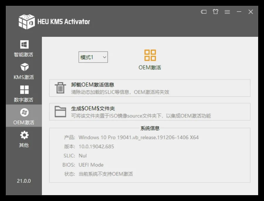 heu kms activator(离线KMS激活工具)v24.3.0 中文免安装版(1)