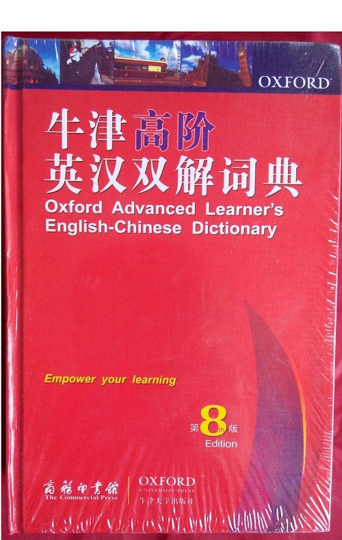 牛津高階英漢雙解詞典第八版電子版