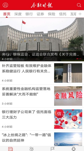 金融时报中文网app