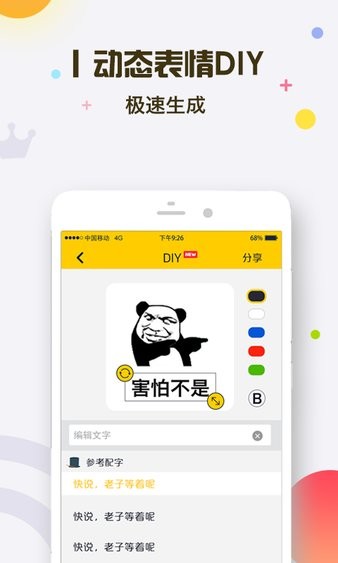 表情王國ios版v2.1.2 iphone版(1)