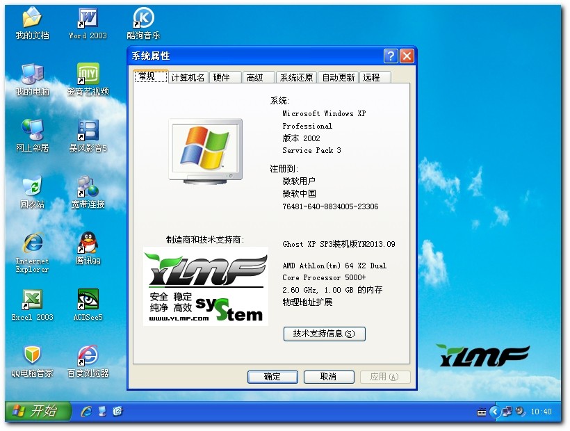 windowsxpsp3補丁包最新版免費版(1)