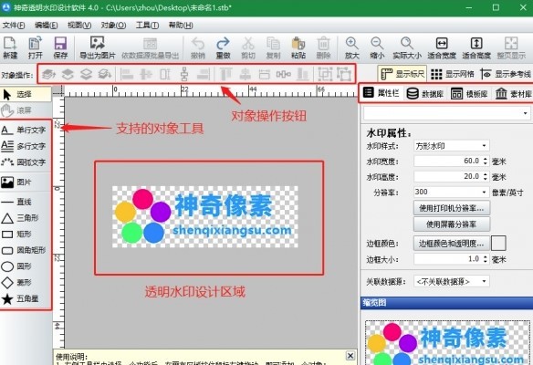 神奇透明水印设计软件电脑版v6.0.0.709 官方中文版(1)