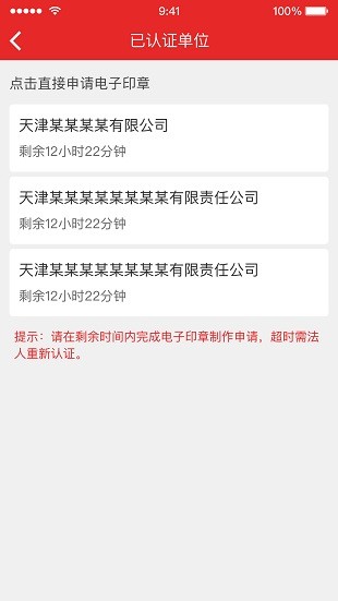 天津电子印章软件下载 天津电子印章appv1.1.3 安卓版 极光下载站 