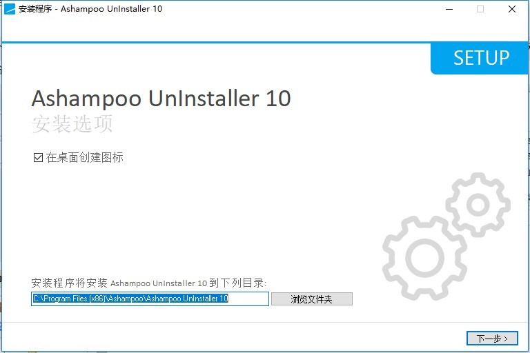 ashampoo uninstaller10(阿香婆卸載軟件)v10.00.10 最新版(1)