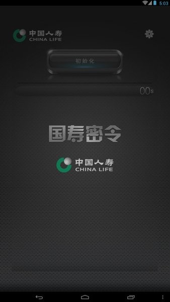 國壽密令appv1.1.8 安卓最新版(2)