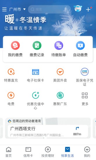 中国建设银行手机银行appv5.7.2 安卓最新版(3)