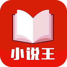 全本免费小说王app v3.77 安卓版