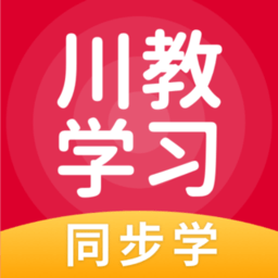川教学习app小学版 v5.0.7.3 安卓版