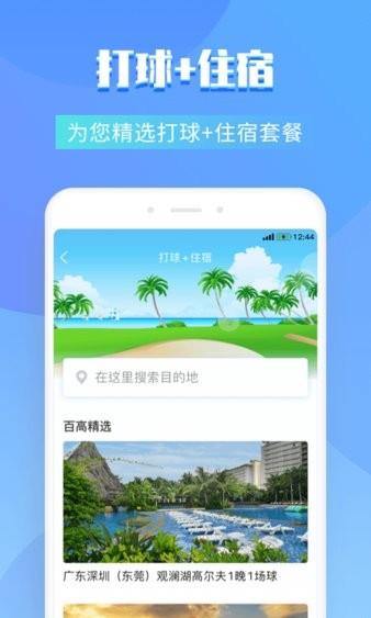 百高高尔夫appv5.8.4