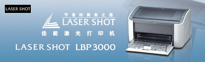 canonlbp3000打印機驅動