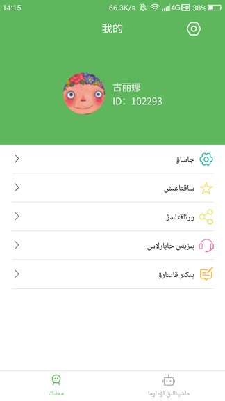哈汉翻译通appv3.2.9
