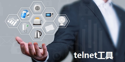 telnet工具