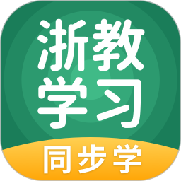 浙教学习app v5.0.7.3 安卓版