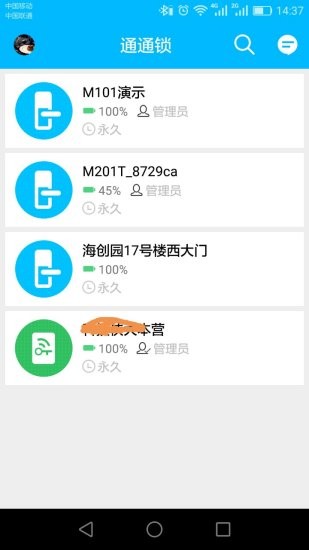 通通锁appv6.6.0