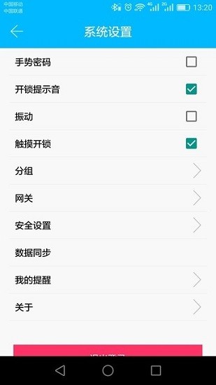 通通锁appv6.6.0