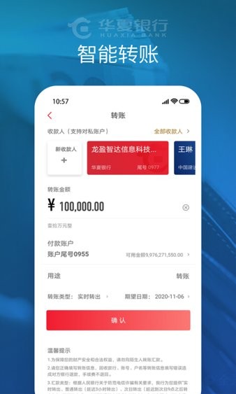 华夏企业银行手机版