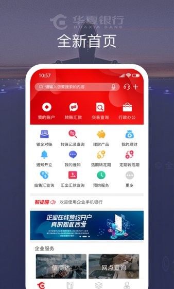 华夏企业银行手机版app v2.6.0.4 安卓版