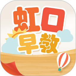 虹口早教app v5.1.8 安卓版