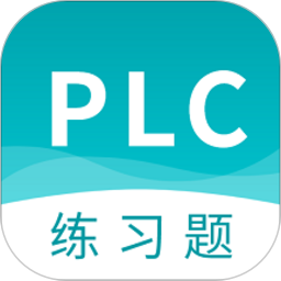 plc練習題app v2.8.0安卓版