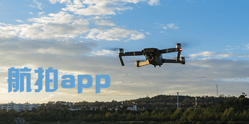 无人机航拍app-手机航拍软件-航拍app官方软件下载
