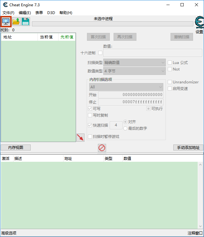 cheat engine中文版v7.4 最新版(1)