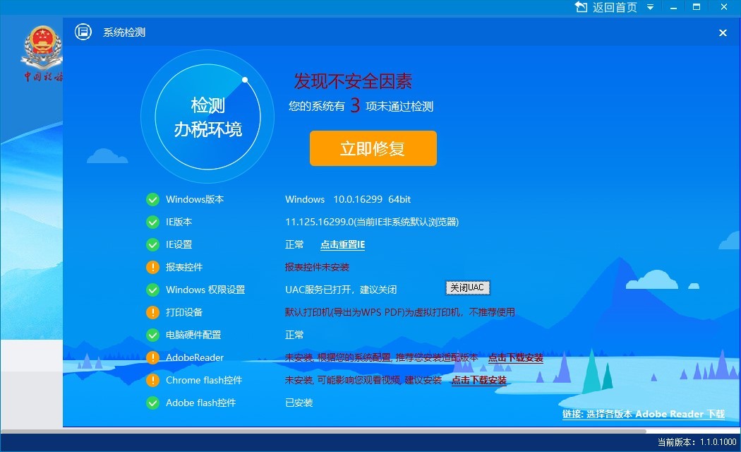 甘肃省税务局社保代征系统电脑版v1.1.0.1000 最新版(1)