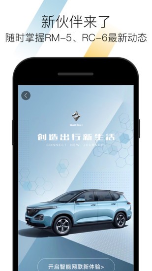 新宝骏app最新版(BAOJUN)v2.3.34 安卓版(3)