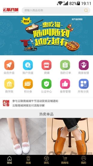 云联惠app最新版v1.3.8 安卓版(3)