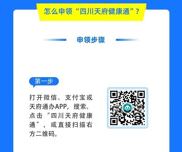 四川天府健康通app官方最新版