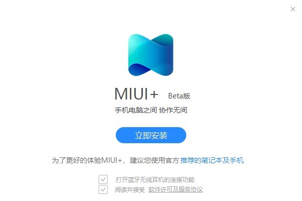 miui+beta版客户端v2.5.1.49 最新版(1)