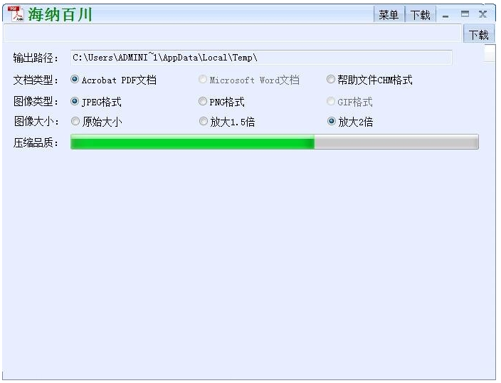 道客巴巴文檔下載器v1.2 綠色版(1)