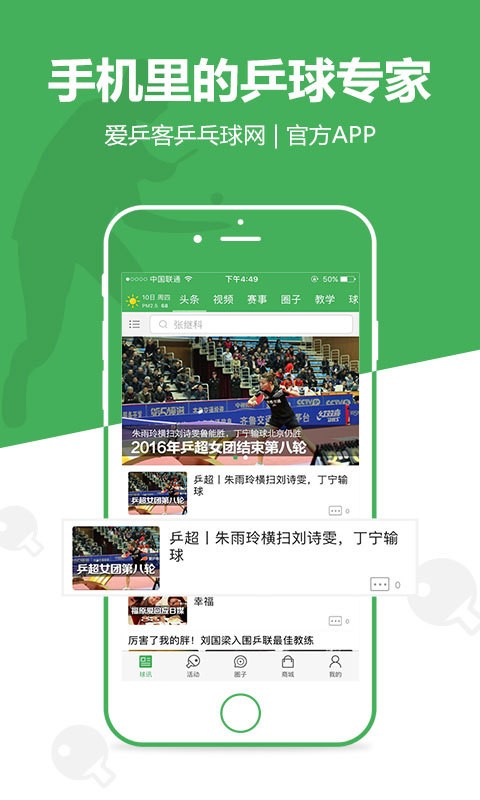 愛乒客appv1.2 安卓版(1)