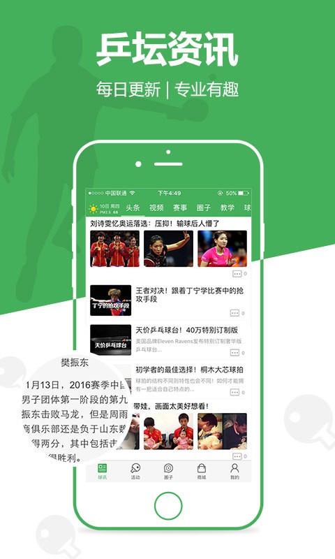 愛乒客appv1.2 安卓版(2)