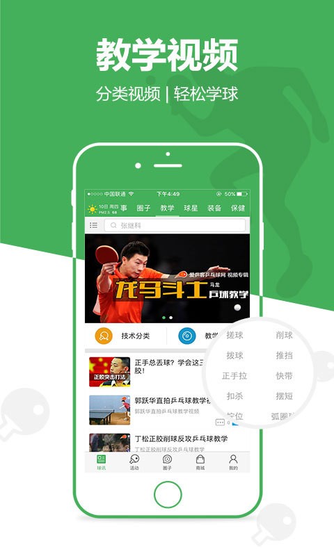 愛乒客appv1.2 安卓版(3)
