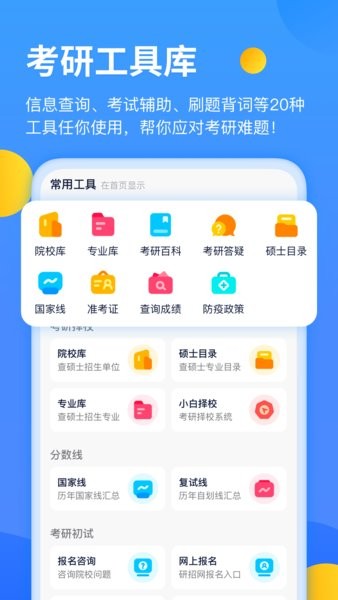 小白考研appv2.2.5(3)