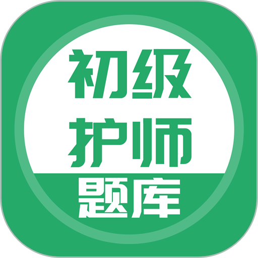 初级护师搜题库app v3.5.0 安卓版
