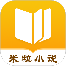 米粒小說app v1.0.7 安卓版