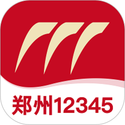 郑州12345网上投诉平台官方版 v1.0.4 安卓版