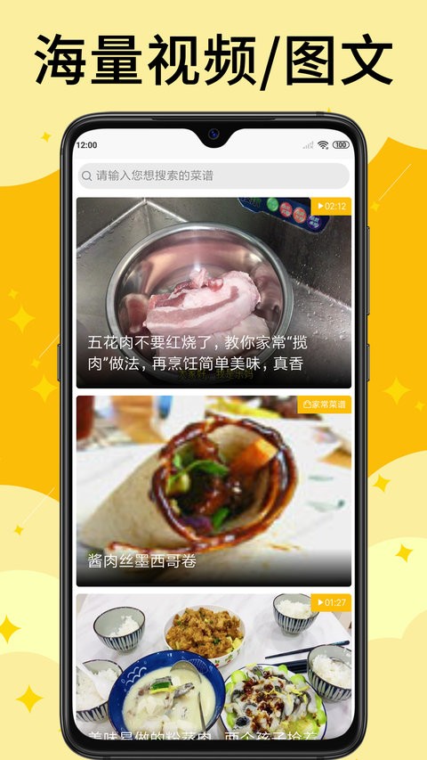 饭团菜谱appv1.1.3 安卓版(2)