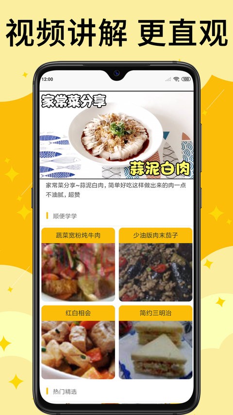饭团菜谱appv1.1.3 安卓版(1)