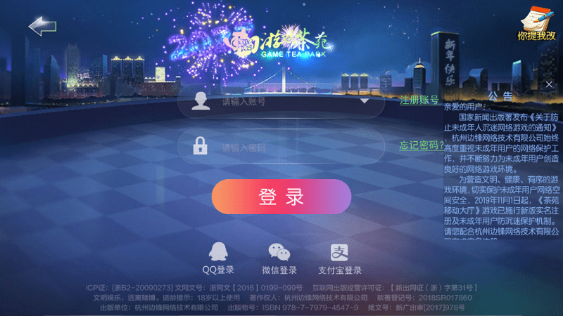 游戲茶苑ios手機版v1.0.4iphone官方版(3)